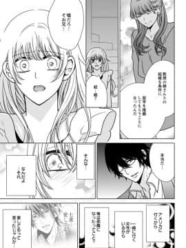 (成年コミック) [真黒皇子] にょたえっち。3 ～まだまだ俺、女のカラダで義兄と恋をしていきます～_Image00118