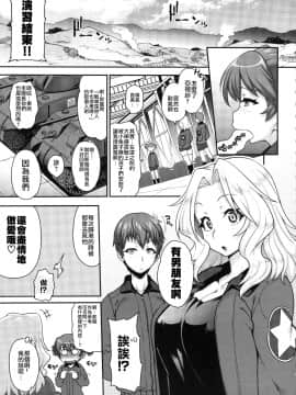 (C90) [ROJIURA JACK (Jun)] GO AHEAD!! これがワタシの性交教義 (ガールズ&パンツァー) [中国翻訳]_goahead_005