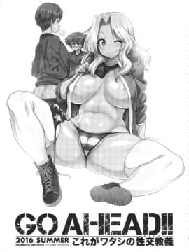 (C90) [ROJIURA JACK (Jun)] GO AHEAD!! これがワタシの性交教義 (ガールズ&パンツァー) [中国翻訳]_goahead_003