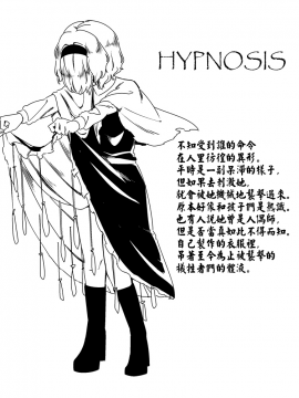 [ぜのさいど (是乃)] 是乃推特作品汉化集 (東方Project) [中国翻訳]_014_Hypnosis