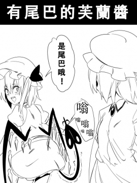 [ぜのさいど (是乃)] 是乃推特作品汉化集 (東方Project) [中国翻訳]_066_066