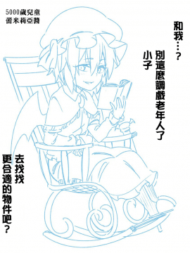 [ぜのさいど (是乃)] 是乃推特作品汉化集 (東方Project) [中国翻訳]_148_04