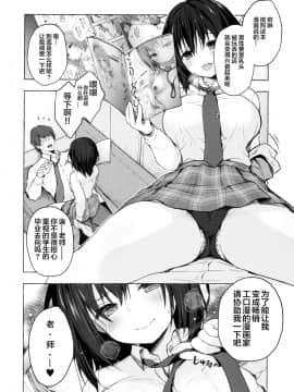 [绅士仓库汉化] (C95) [きのこのみ (konomi)] せんせぇ指導してね♡_07