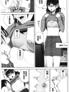 [4K漢化組][志乃武丹英] 貧乳義妹を巨乳にして嫁にしてみた_012