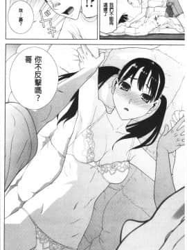 [4K漢化組][志乃武丹英] 貧乳義妹を巨乳にして嫁にしてみた_161