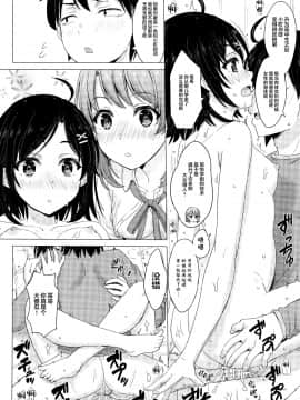 [studio A (稲鳴四季)] 俺の後輩と妹が寝起きに襲ってくる。 (やはり俺の青春ラブコメはまちがっている) [中国翻訳]_10_009