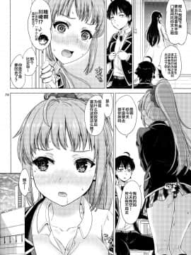 [studio A (稲鳴四季)] ある日の火照った女の子達。 (やはり俺の青春ラブコメはまちがっている。) [中国翻訳]_013