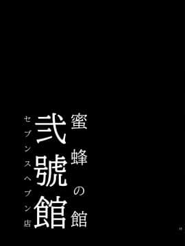 [村长个人汉化] [ありすの宝箱 (水龍敬)] 蜜蜂の館弐號館セブンスヘブン店 (ファイナルファンタジー VII)_52