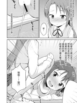 [柠檬茶汉化组] (C86) [朝月堂、わんちょ家 (夜歌、わんちょ)] こまちゃんゆーな!! (のんのんびより)_07