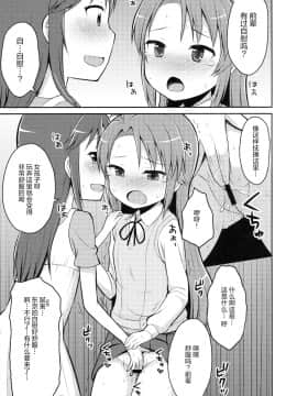 [柠檬茶汉化组] (C86) [朝月堂、わんちょ家 (夜歌、わんちょ)] こまちゃんゆーな!! (のんのんびより)_10