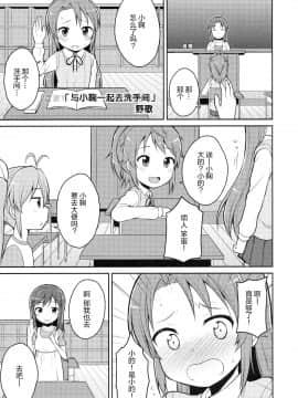 [柠檬茶汉化组] (C86) [朝月堂、わんちょ家 (夜歌、わんちょ)] こまちゃんゆーな!! (のんのんびより)_04