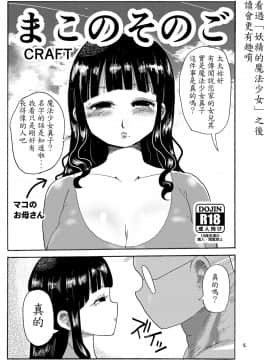 [豆子個人漢化組] [CRAFT (きぃう)]まこのそのご