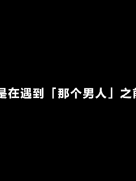 [R君自翻] [サークルENZIN] 催眠性教育 第一话_068