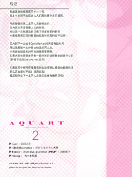 [まかろん大帝 (がおう)] AQUART 2 (湊あくあ) [中国翻訳]_021