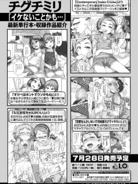 COMICO 2020年8月号 [DL版]_383