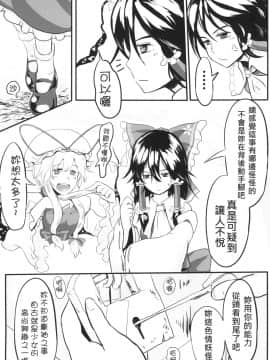 [有害蕈類集會所 (香菇人)] 幻想郷の男の娘-博麗霊夢篇 (東方Project) [中国語] [DL版]_32