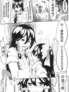 [有害蕈類集會所 (香菇人)] 幻想郷の男の娘-博麗霊夢篇 (東方Project) [中国語] [DL版]_30