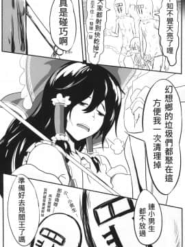 [有害蕈類集會所 (香菇人)] 幻想郷の男の娘-博麗霊夢篇 (東方Project) [中国語] [DL版]_29