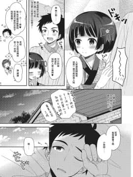 [瑞树汉化组] [あむ] 俺のハーレムラブコメは全て男の娘ルート？！ (月刊Web男の娘・れくしょんッ！S Vol.02) [DL版]_03