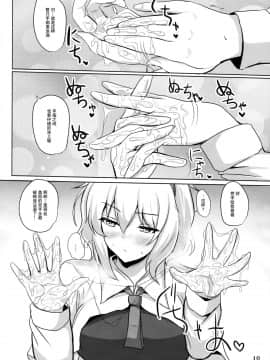 [贝尔西行寺个人汉化] (例大祭13) [白銀木犀 (ぽし)] アリスで抜きたい (東方Project)_09