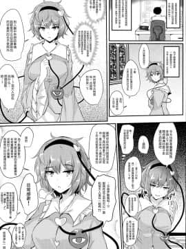 [靴下汉化组] (例大祭15) [白銀木犀 (ぽし)] さとり様に見られたい (東方Project)_04