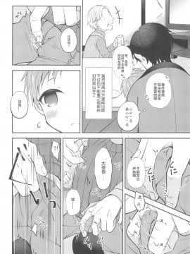 [海棠零个人汉化] [思春期パラダイム (あむ)] 天然島っ子陽音くん こたつとひみつ | 被炉里面的秘密_06