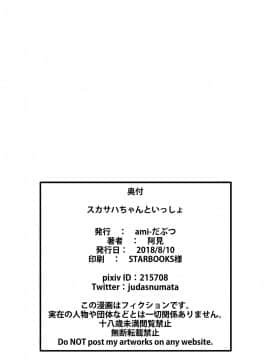 [黎欧×新桥月白日语社] [ami-だぶつ (阿見)] スカサハちゃんといっしょ (FateGrand Order) [DL版]_25