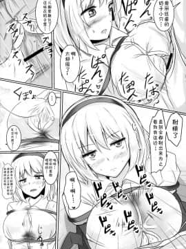 [靴下汉化组] (例大祭10) [白銀木犀 (ぽし)] まるごとアリス (東方Project)_05