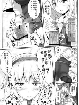 [靴下汉化组] (例大祭10) [白銀木犀 (ぽし)] まるごとアリス (東方Project)_10