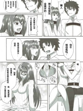 [黎欧×新桥月白日语社] (COMIC1☆11) [ami-だぶつ (阿見)] スカサハ・オルタナティヴ (FateGrand Order)_07