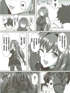 [黎欧×新桥月白日语社] (COMIC1☆11) [ami-だぶつ (阿見)] スカサハ・オルタナティヴ (FateGrand Order)_03