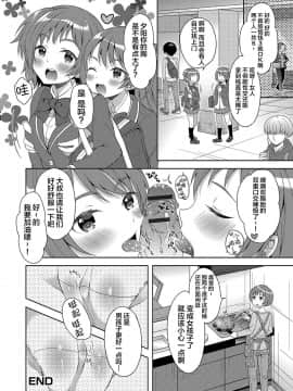 [新桥月白日语社] [あむ] ふたごde女子カツ! (にょたいか♥リョージョク!! IV) [DL版]_16