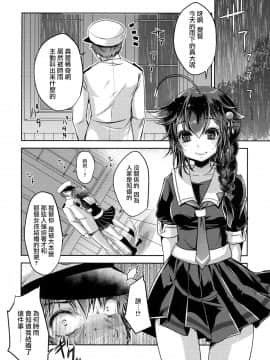 [禍靈夢個人漢化] (C97) [うすべに屋 (うすべに桜子)] 止まない雨、明けない夜。 (艦隊これくしょん -艦これ-)_17