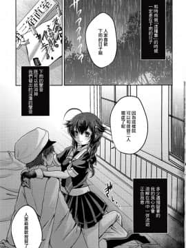 [禍靈夢個人漢化] (C97) [うすべに屋 (うすべに桜子)] 止まない雨、明けない夜。 (艦隊これくしょん -艦これ-)_02