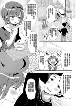 [瑞树汉化组] [あむ] 男の娘ルートの攻略法 (月刊Web男の娘・れくしょんっ！S Vol.06) [DL版]_03