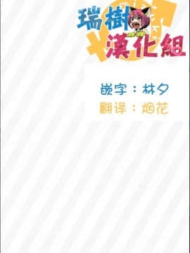 [瑞树汉化组] [あむ] 男の娘ルートの攻略法 (月刊Web男の娘・れくしょんっ！S Vol.06) [DL版]_21