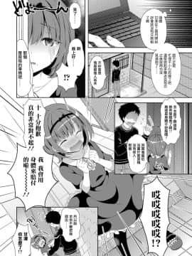 [瑞树汉化组] [あむ] 男の娘ルートの攻略法 (月刊Web男の娘・れくしょんっ！S Vol.06) [DL版]_02