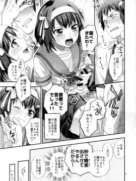 (C97) [ぶたじる (藤村 久)] ハルヒはお口でしてみたいっ!! (涼宮ハルヒの憂鬱)_08