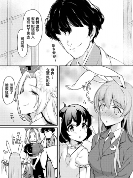 [ロリータクルセイダーズ (小星萌)] うどてゐ二人とHしてしまったボクの明日はどっちだ?! (東方Project) [中国翻訳] [DL版]_006_