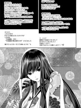 [黎欧x新桥月白日语社] (COMIC1☆15) [LoりきょNEW! (えぬーやまやま)] 宝具Lv.2の紫式部をぐちゃぐちゃに犯す本 (FateGrand Order)_22