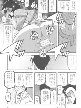 (C96) [さんかくエプロン (山文京伝、有無らひ)] 山姫の実 双美子 AFTER_021