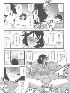 (C96) [さんかくエプロン (山文京伝、有無らひ)] 山姫の実 双美子 AFTER_018