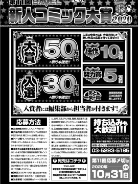 (成年コミック) [雑誌] COMIC BAVEL 2020年8月号 [DL版_365