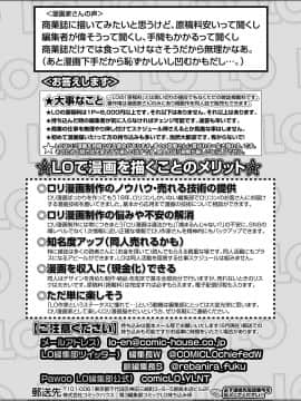 (成年コミック) [雑誌] COMIC LO 2020年8月号 [DL版]_381