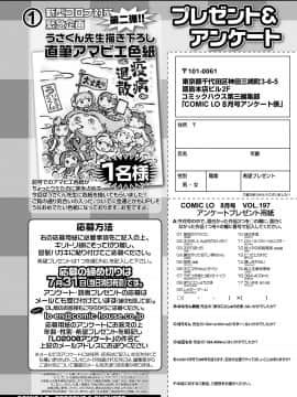 (成年コミック) [雑誌] COMIC LO 2020年8月号 [DL版]_387