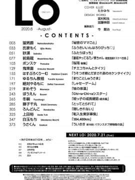 (成年コミック) [雑誌] COMIC LO 2020年8月号 [DL版]_389