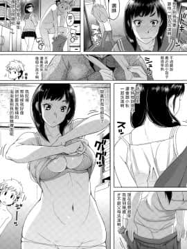 朝木貴行 女子高生のお留守番 COMIC 高 Vol.4 中文翻譯_P387