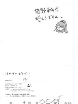 (同人誌) [猫じゃらされ (ゆあさ)] 熊野の+1 (艦隊これくしょん -艦これ-)_021