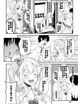 [真白しらこ] サポしてほしいのっ (COMIC BAVEL 2020年1月号) [中国翻訳] [DL版]_02_185