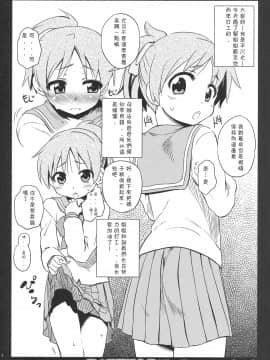 [萌の羽翼汉化组] [夢見ごこち] ういちゃん１コイン_02